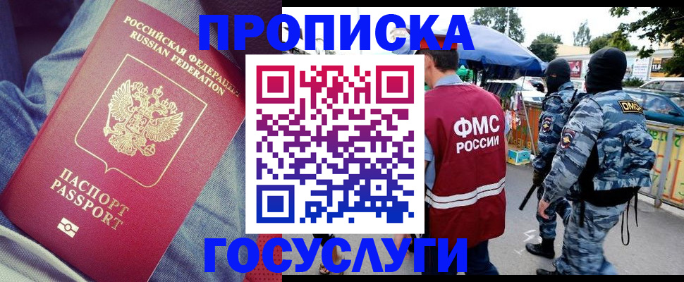 временная регистрация 2025 в Рубцовске