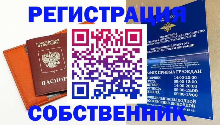 временная регистрация 2025 в Рубцовске