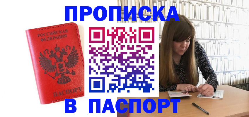 временная регистрация недорого в Рубцовске